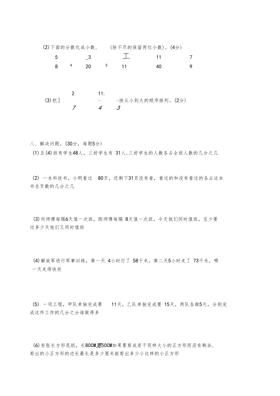 人教版小学五年级数学下册第四单元精选习题.docx_第3页