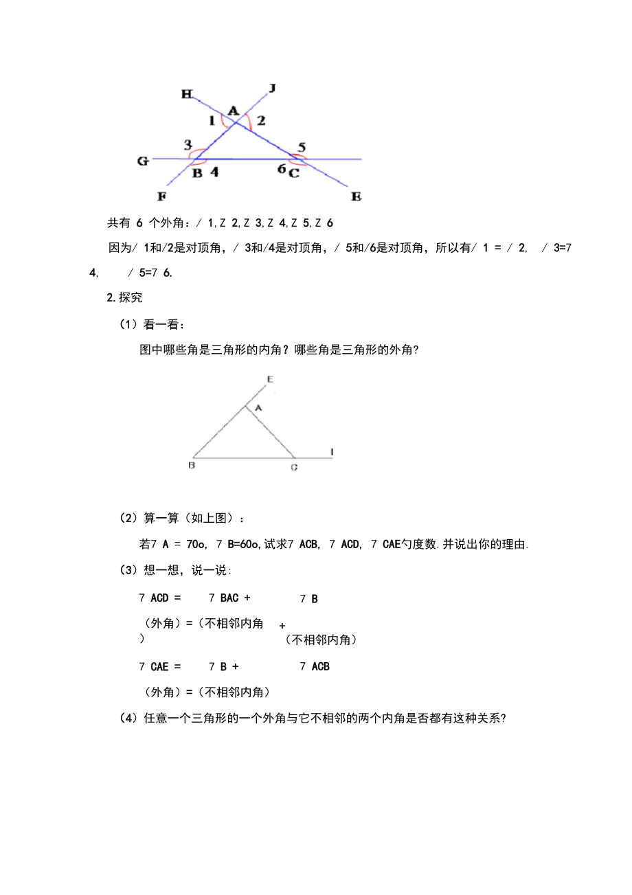 人教版初中数学八年级第十一章三角形11.2与三角形有关的角教案(6).docx_第2页