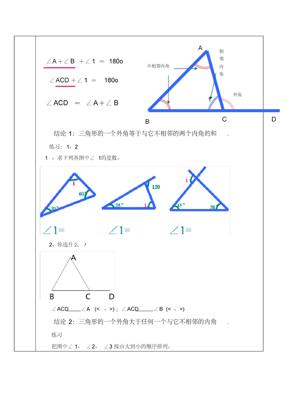 人教版初中数学八年级第十一章三角形11.2与三角形有关的角教案(6).docx_第3页