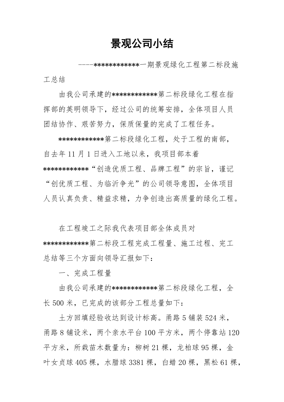 2021景观公司小结.docx_第1页