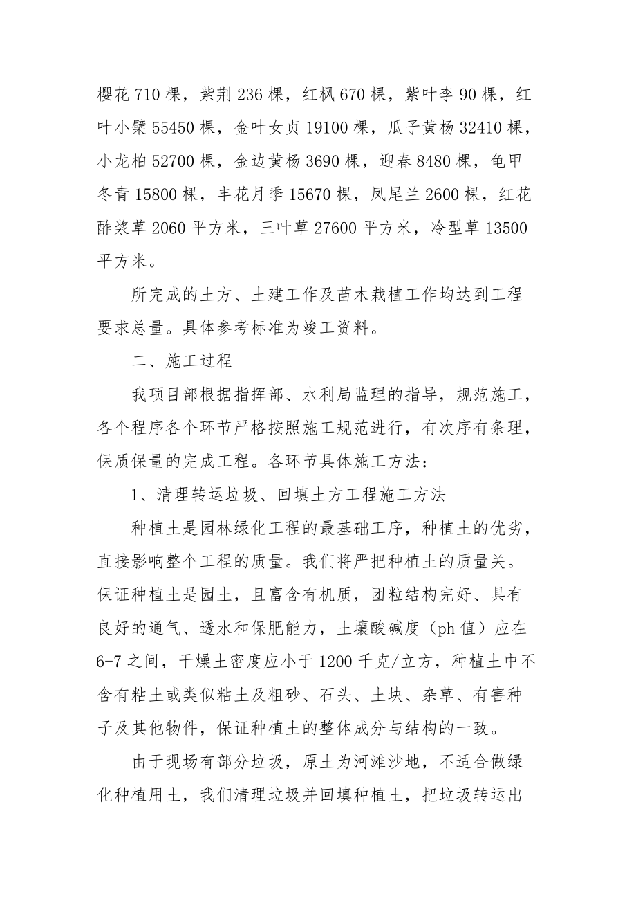 2021景观公司小结.docx_第2页