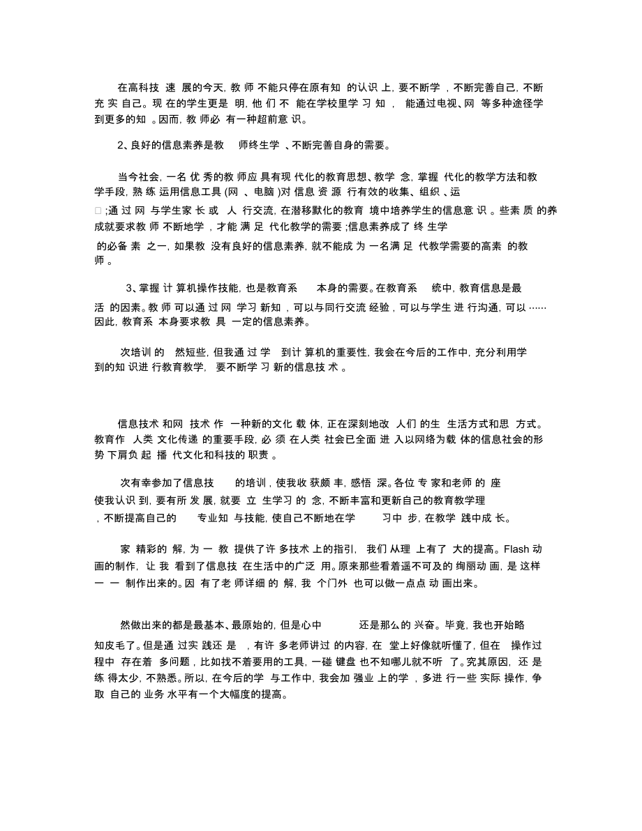 2019年推荐的教师信息化培训心得体会.docx_第2页