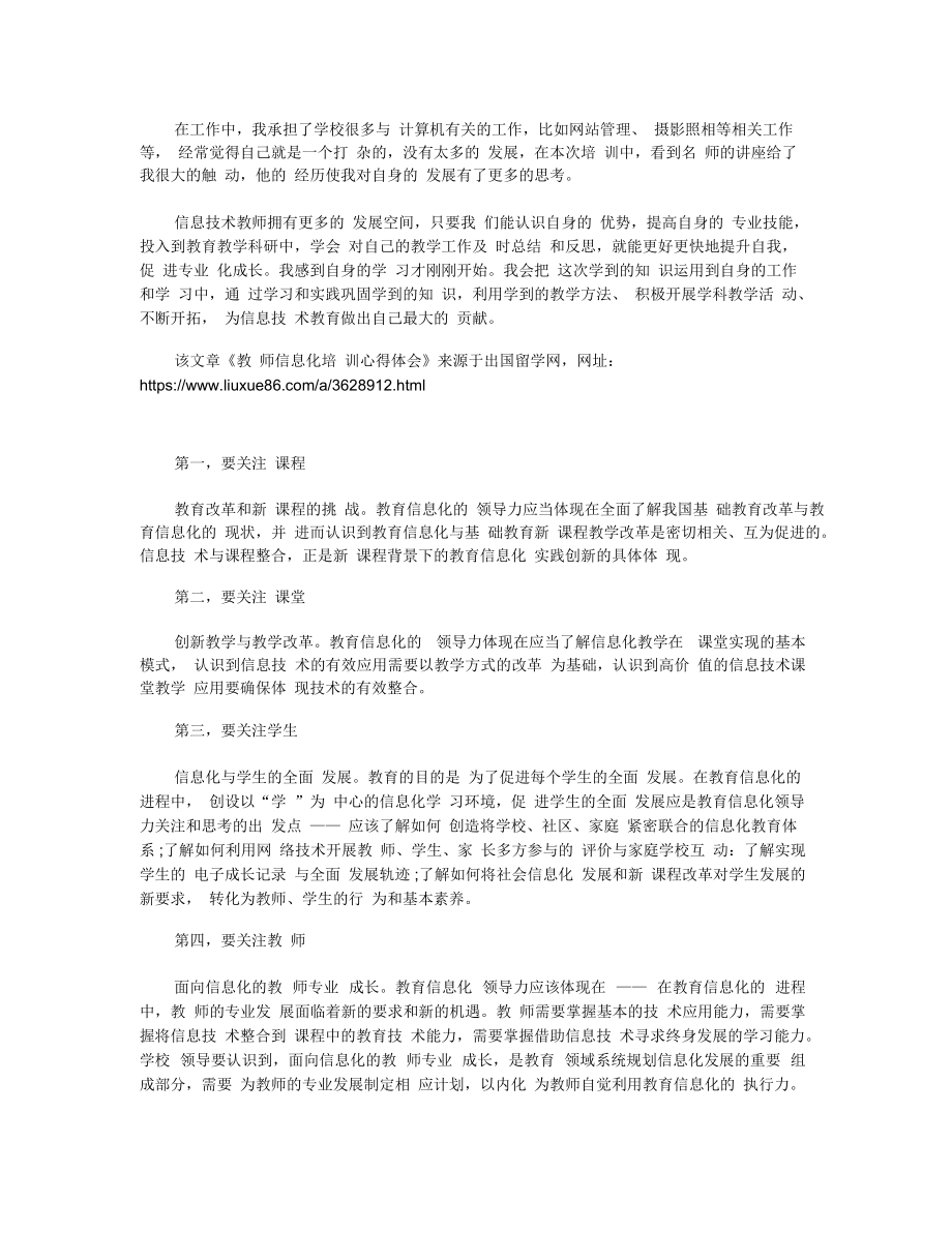 2019年推荐的教师信息化培训心得体会.docx_第3页