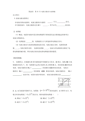 第1节电场力做功与电势能.docx