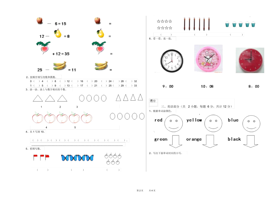 贵州省实验幼儿园托管班综合检测试题含答案.docx_第2页