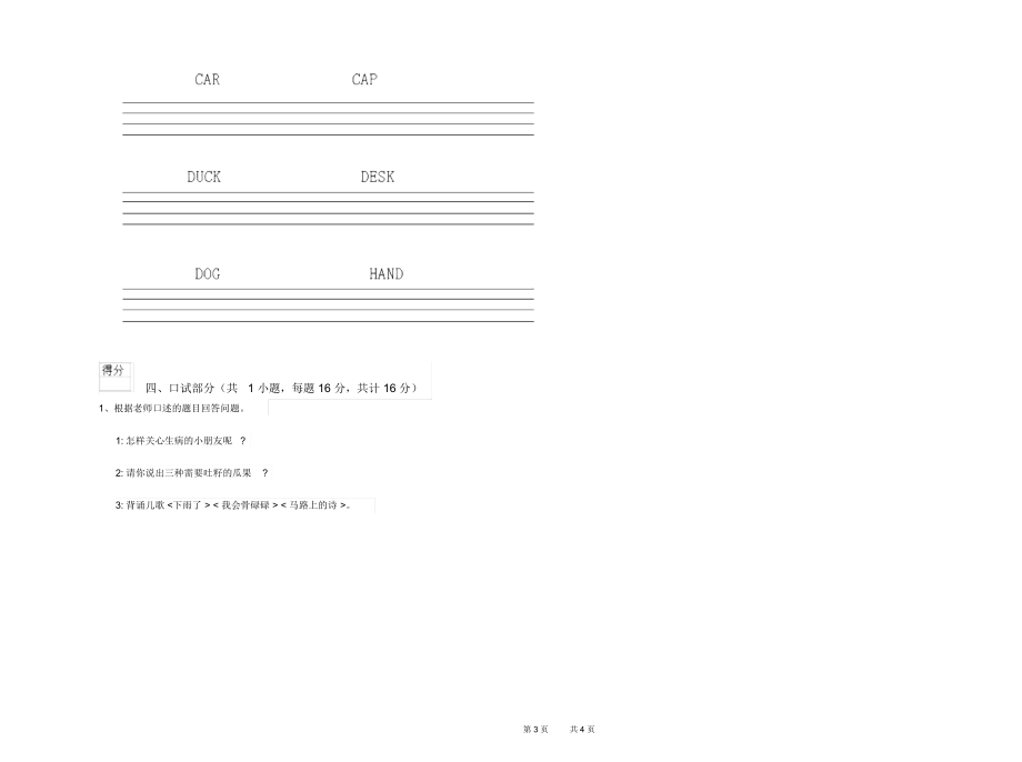 贵州省实验幼儿园托管班综合检测试题含答案.docx_第3页