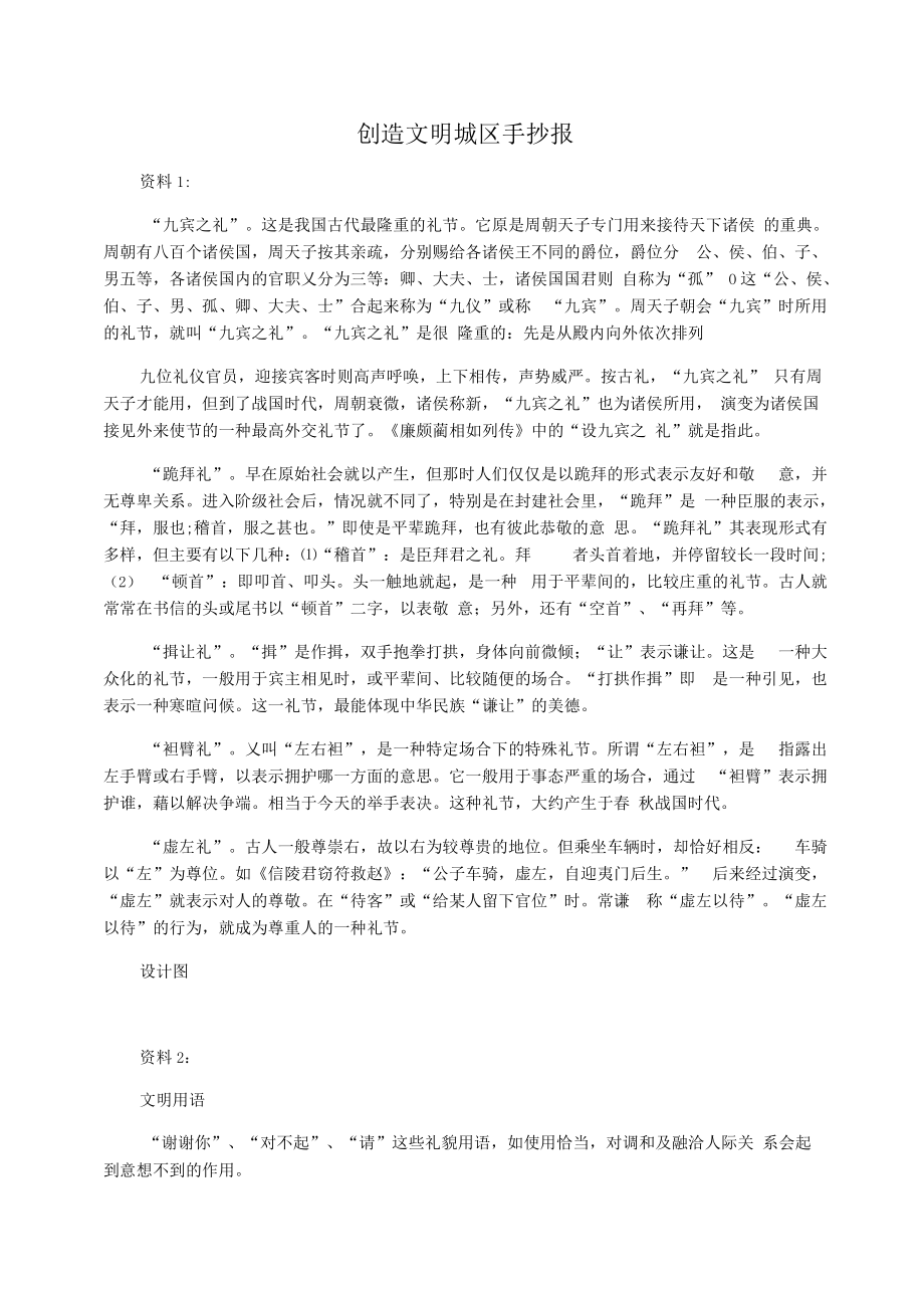 创造文明城区手抄报.docx_第1页