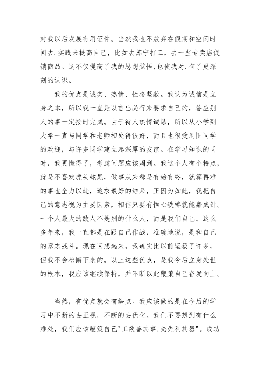 2021最新大学本科毕业生自我总结.docx_第2页