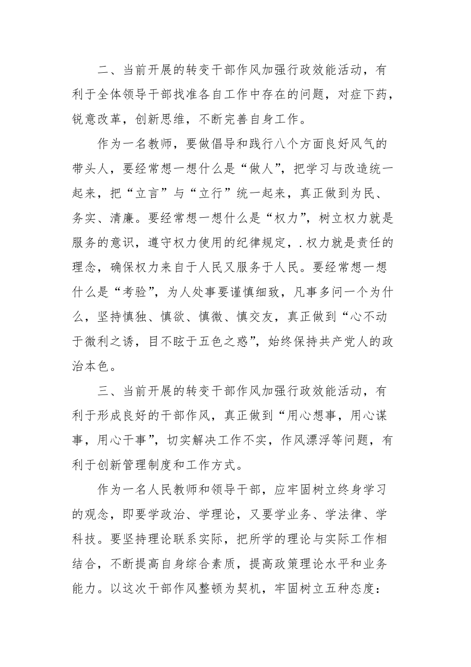 2021转变作风促和谐廉洁勤政创新业心得体会.docx_第2页