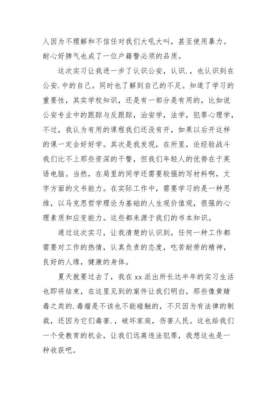 2021精选派出所实习总结报告.docx_第3页