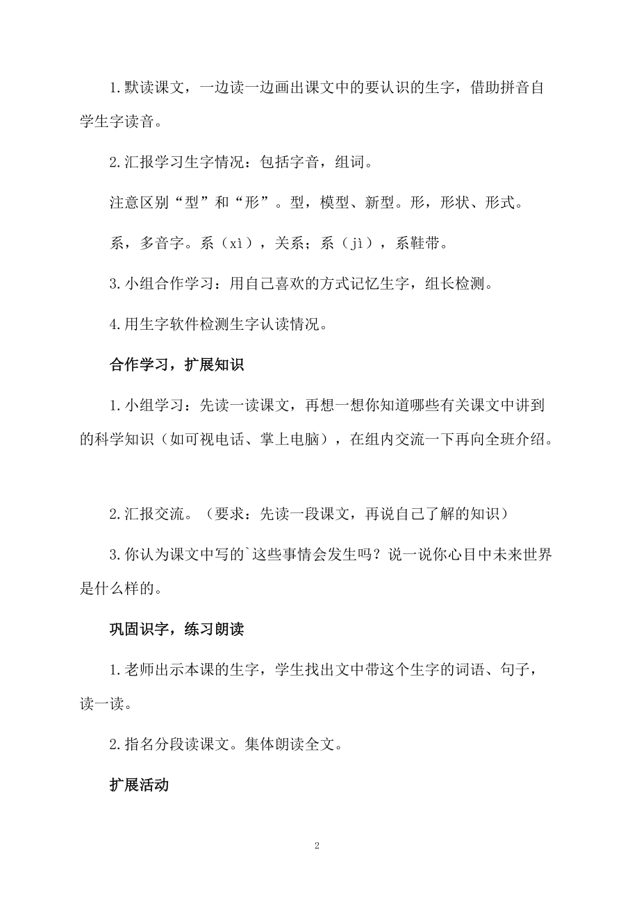 阿德的梦教案范文.docx_第2页