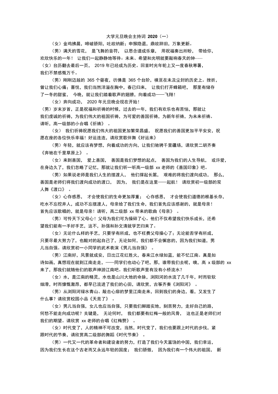 大学生元旦晚会主题词五篇.doc_第1页