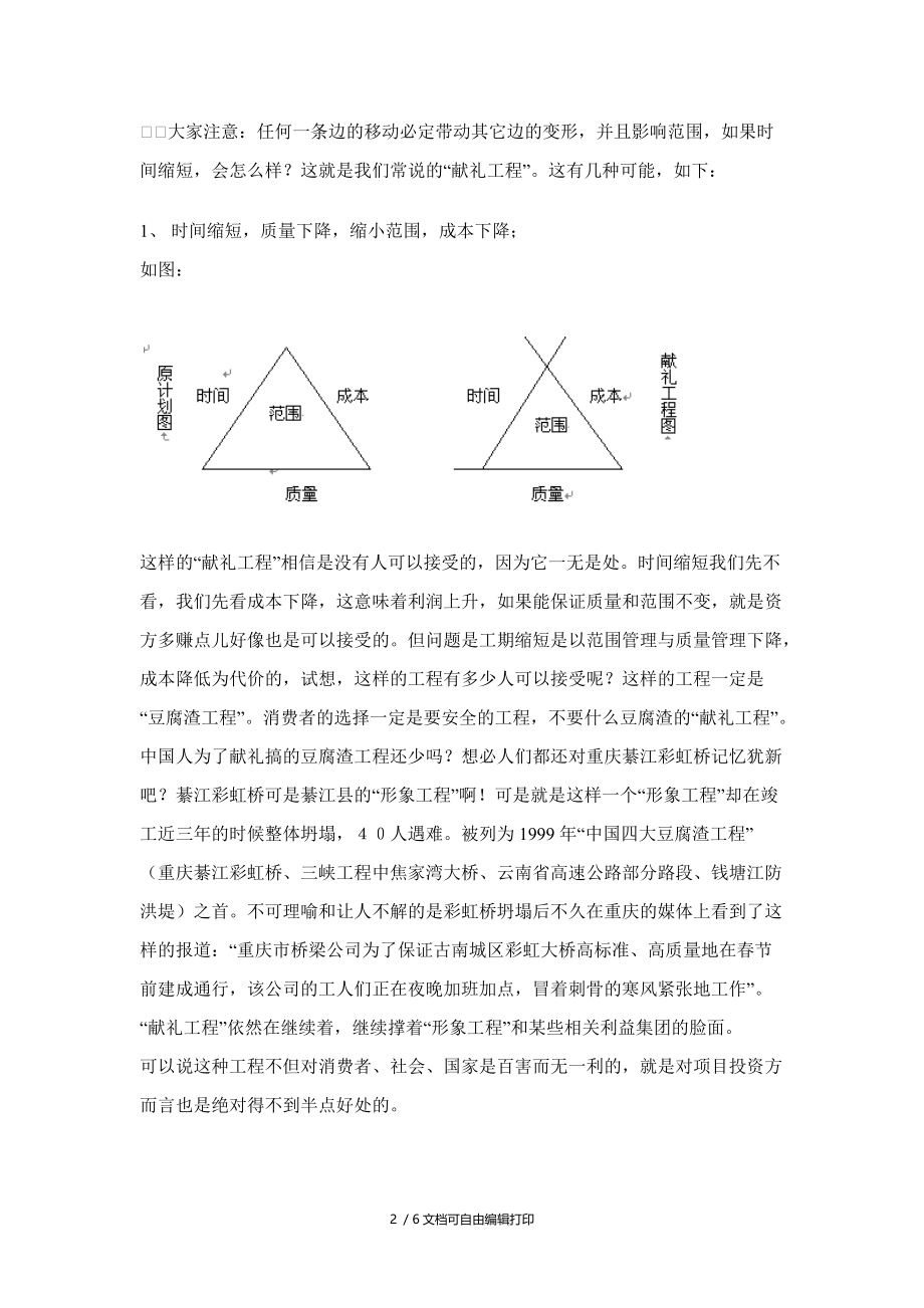 项目管理的三角形.doc_第2页