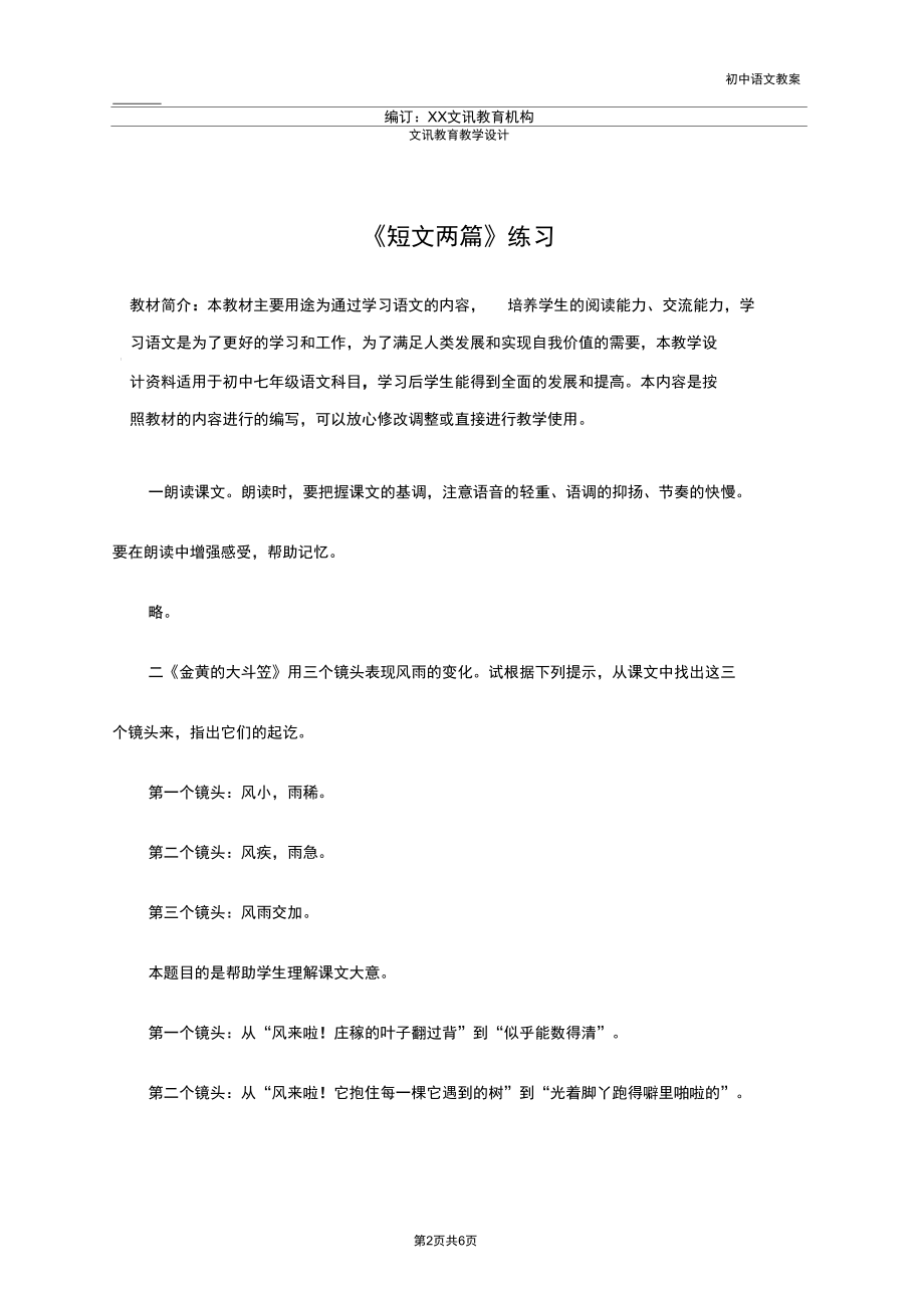 七年级语文：《短文两篇》练习.docx_第2页