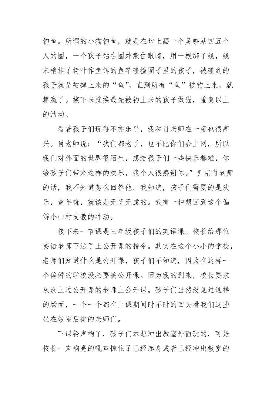 2021有关寒假义务支教实践总结报告.docx_第2页