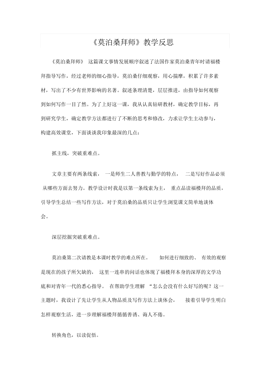 莫泊桑拜师2.docx_第1页