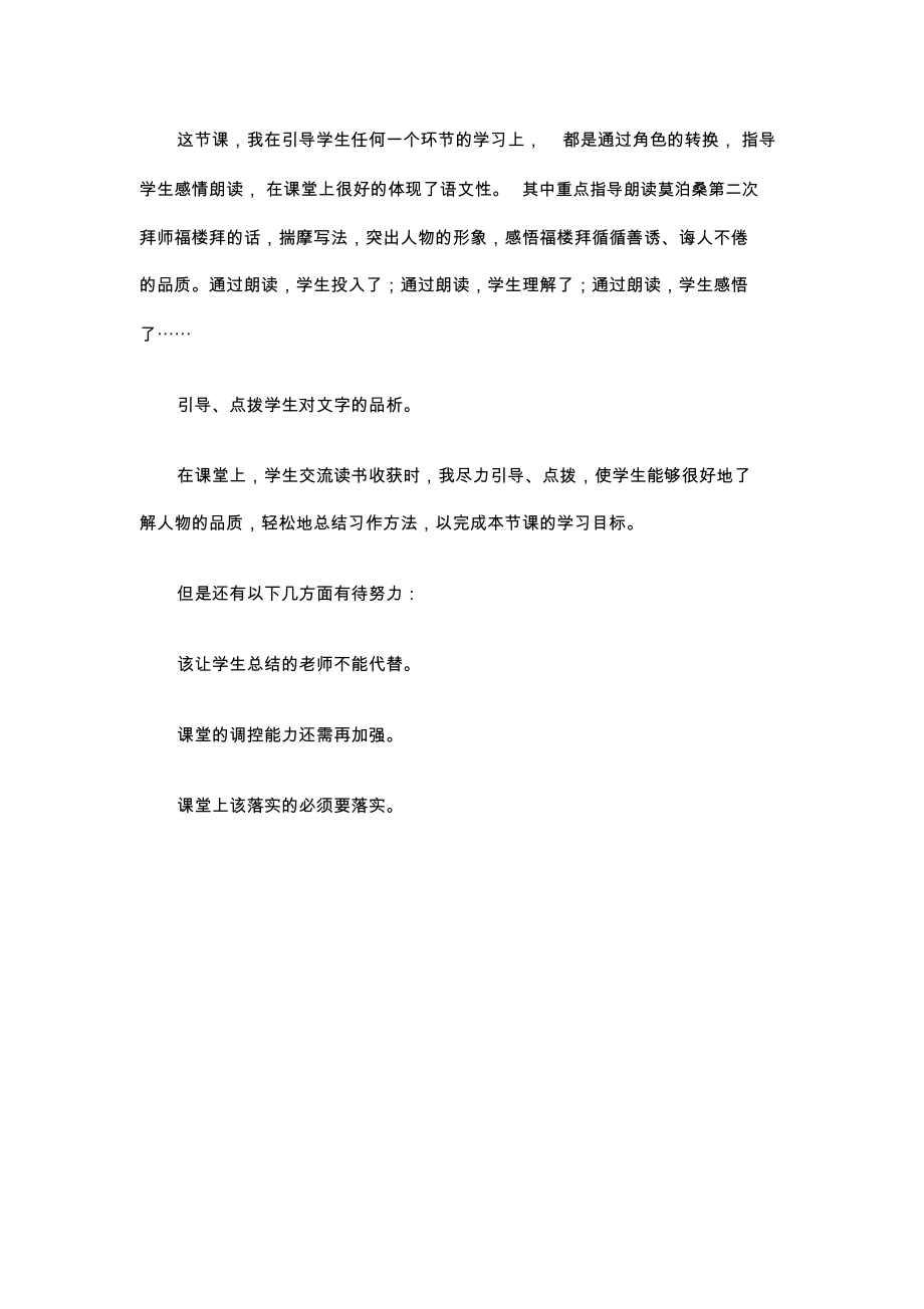 莫泊桑拜师2.docx_第2页