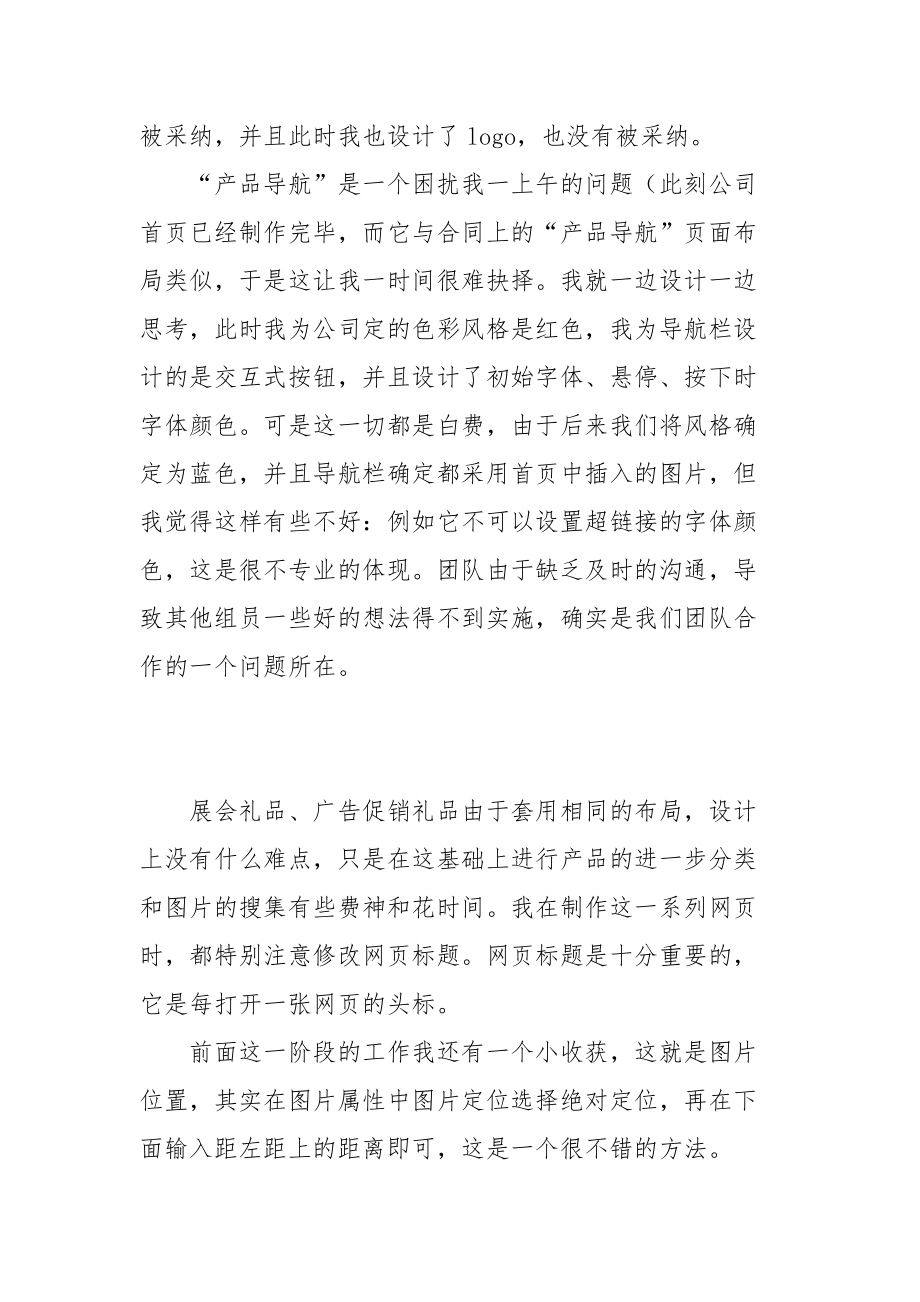 2021网站建设实习心得体会.docx_第3页