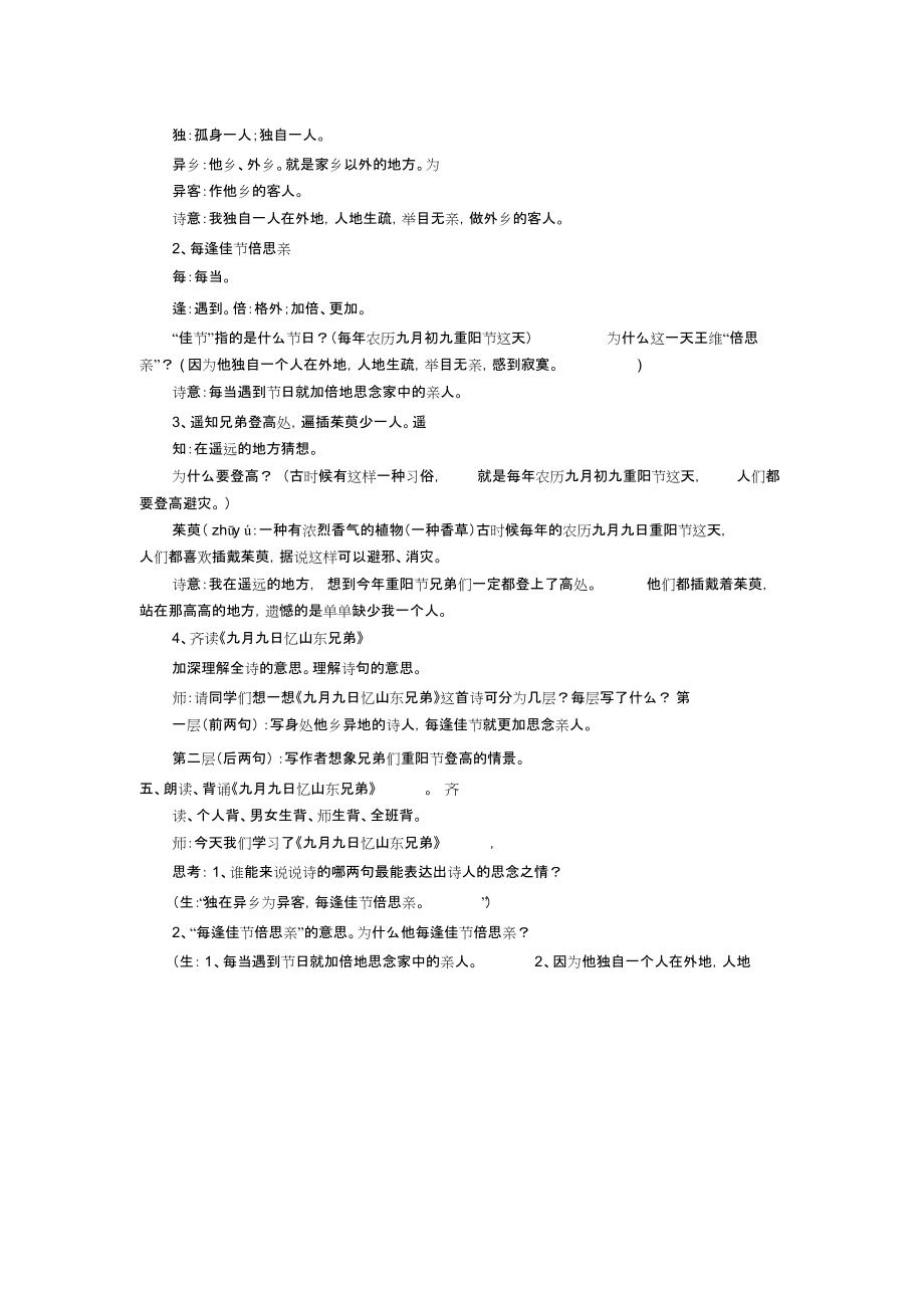 三年级语文上册第三单元9《古诗两首》九月九忆山东兄弟教案鲁教版.docx_第2页