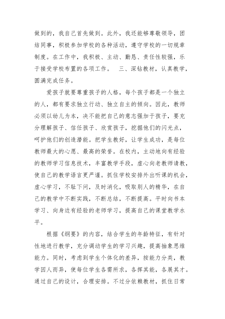 2021青年教师个人工作总结格式范文.docx_第2页