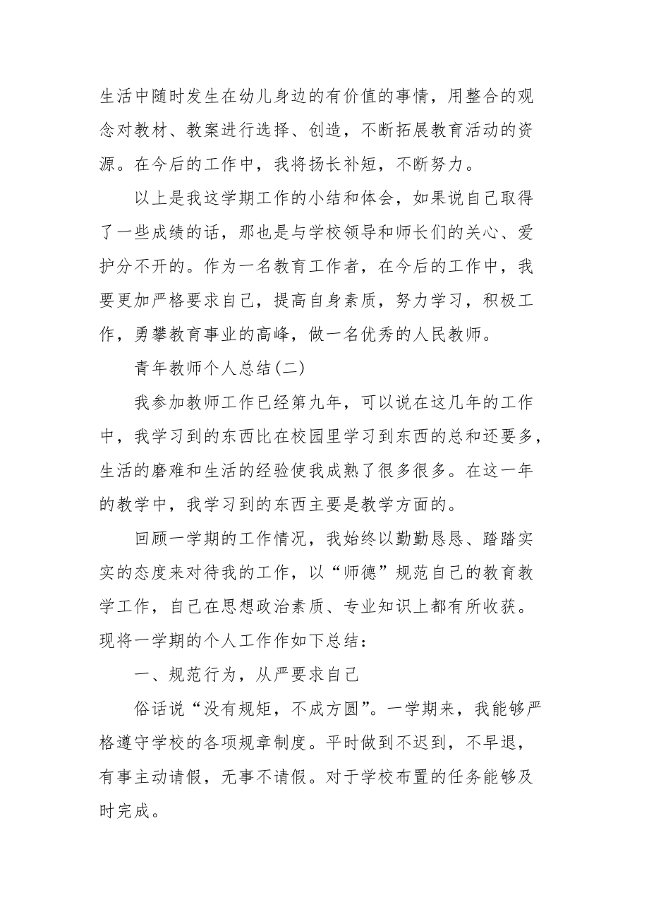 2021青年教师个人工作总结格式范文.docx_第3页