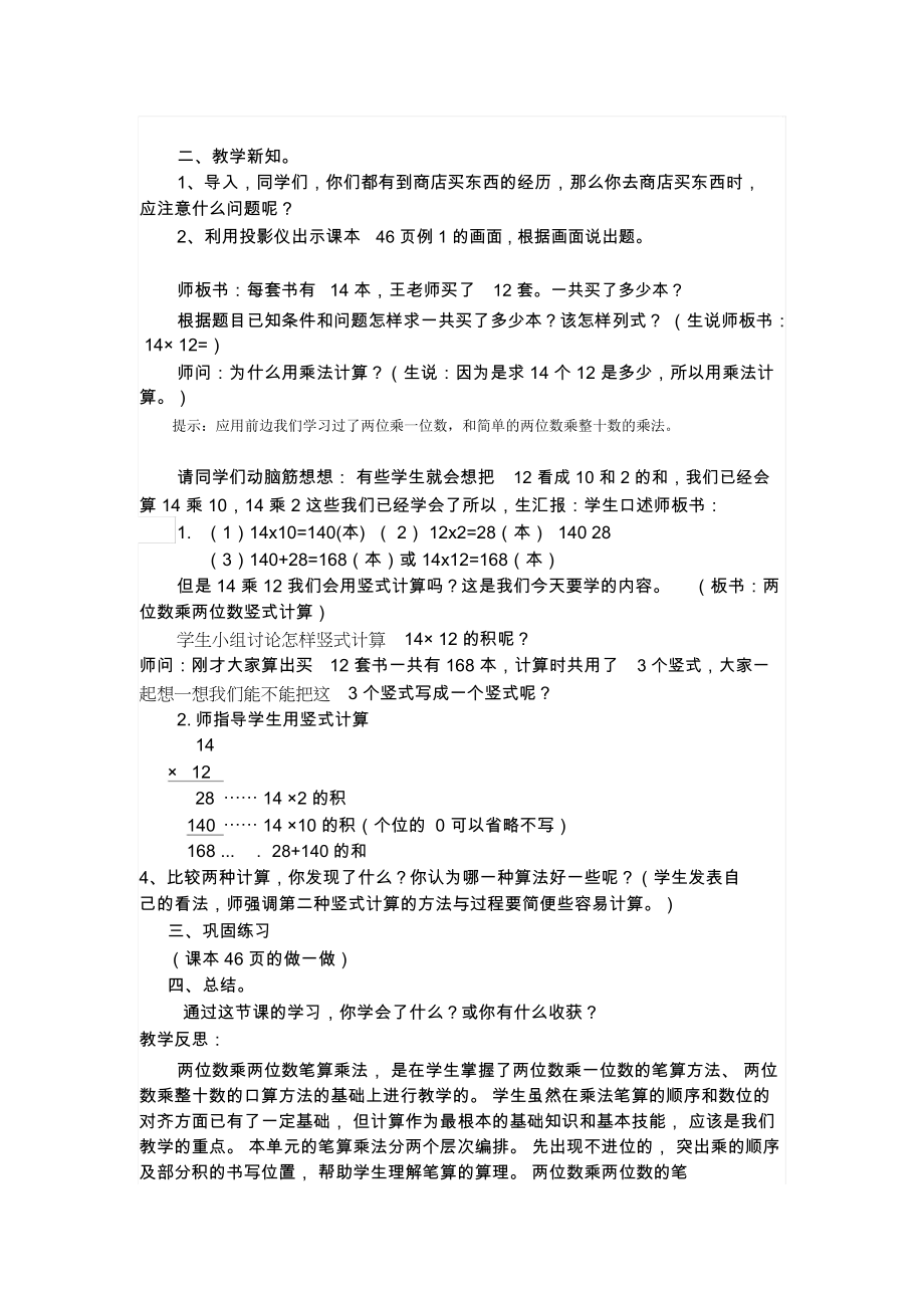 两位数乘两位数不进位教案_6761.docx_第2页