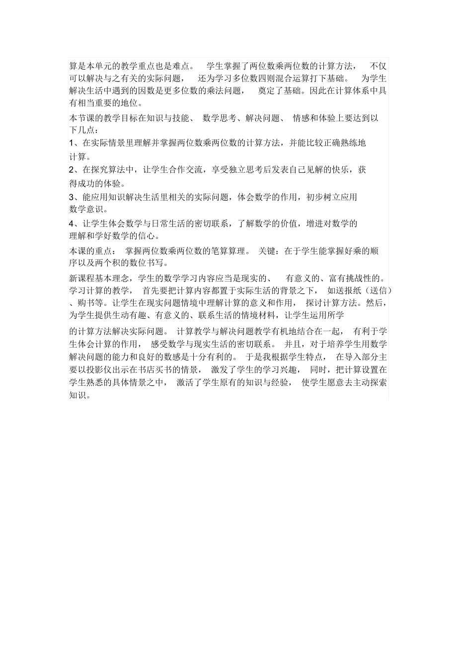 两位数乘两位数不进位教案_6761.docx_第3页