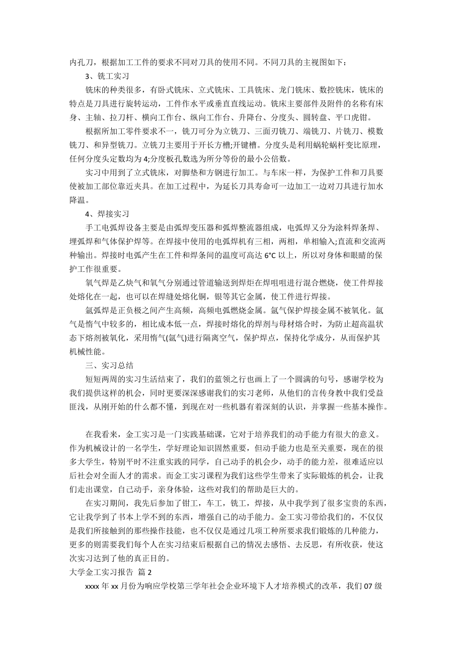 关于大学金工实习报告4篇.doc_第2页