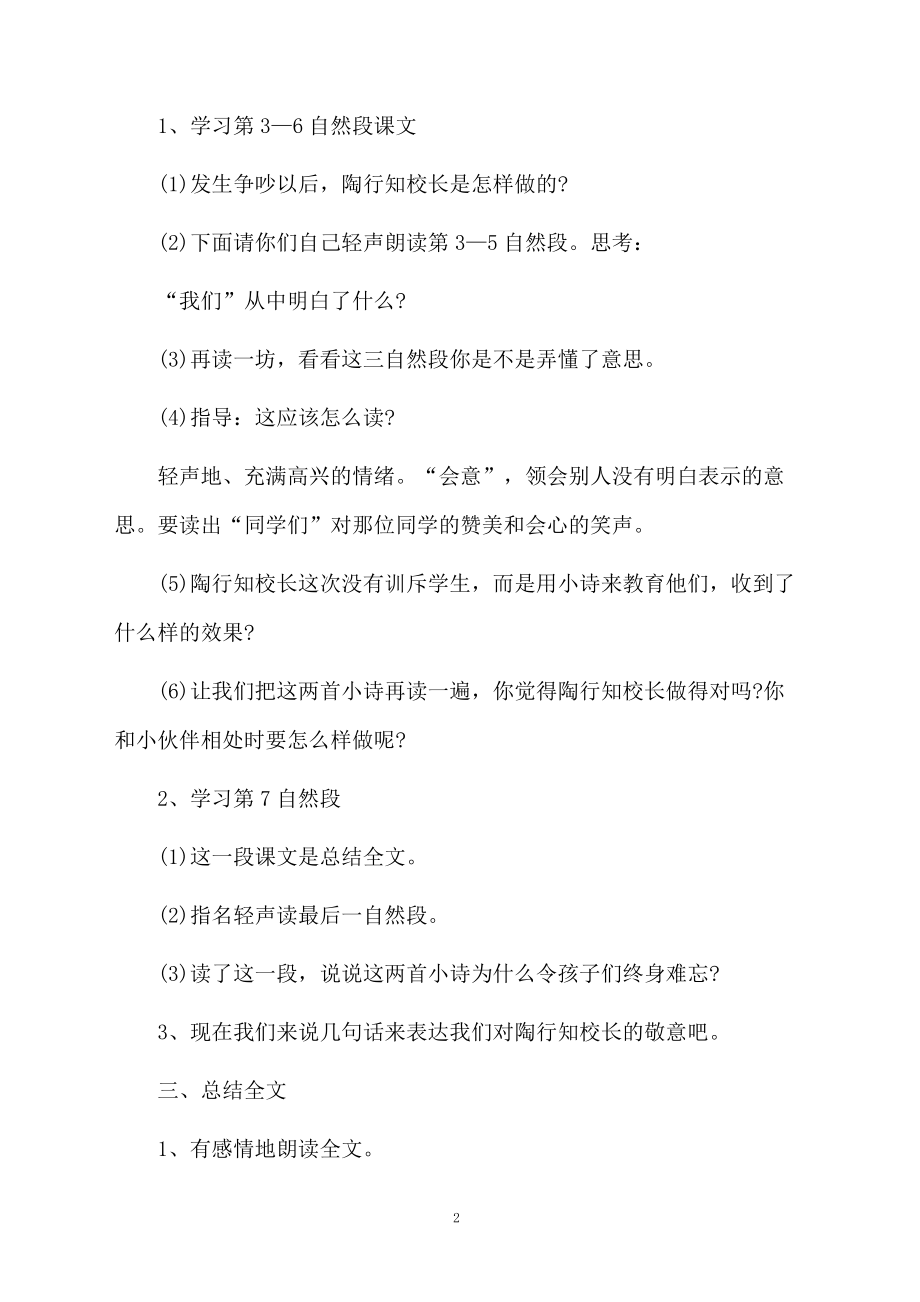 难忘的小诗课文教案.docx_第2页