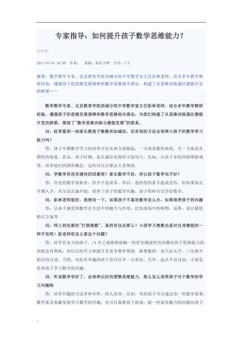 数学思维的开发.docx_第1页