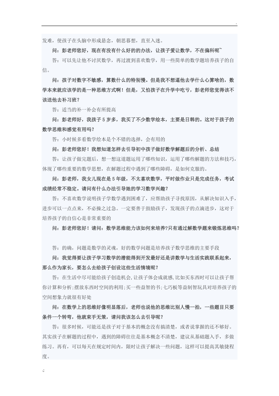 数学思维的开发.docx_第2页