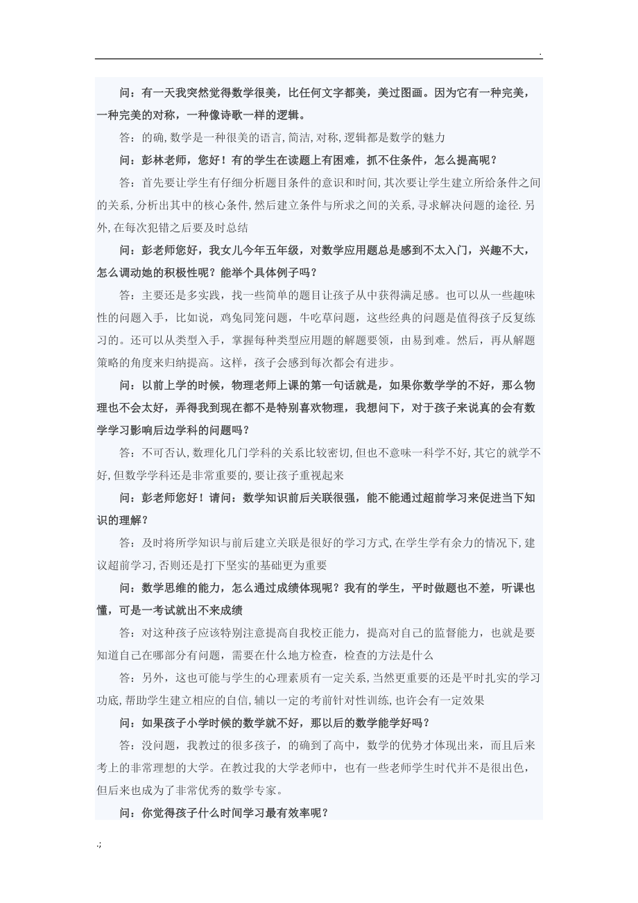 数学思维的开发.docx_第3页