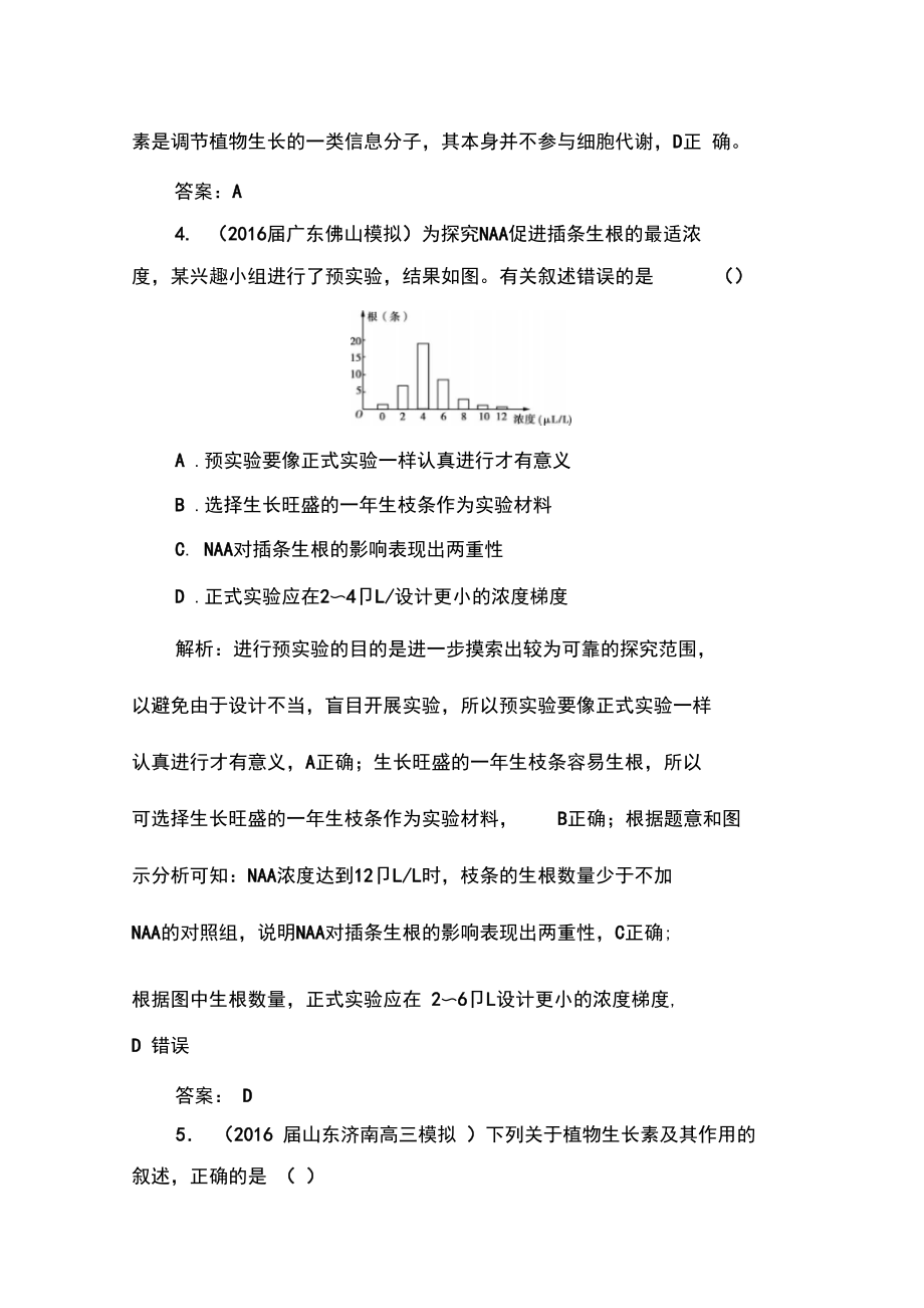 2017届高考生物第一轮阶段综合测评试题25.docx_第3页