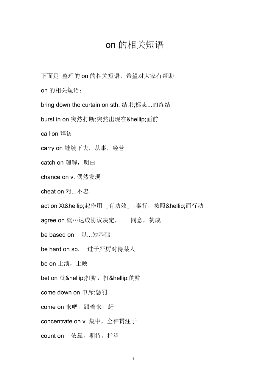 on的相关短.docx_第1页