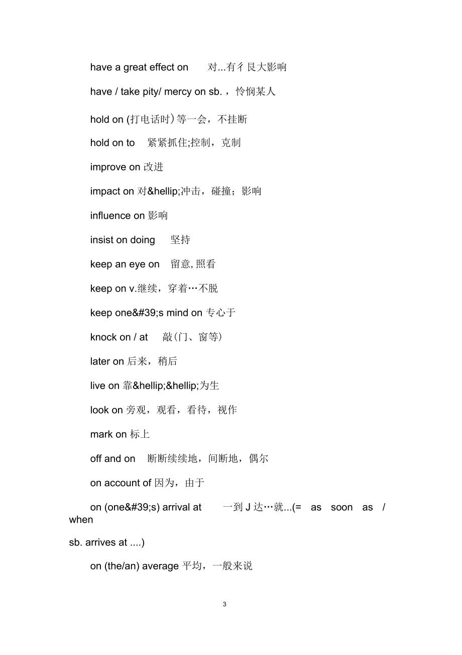 on的相关短.docx_第3页