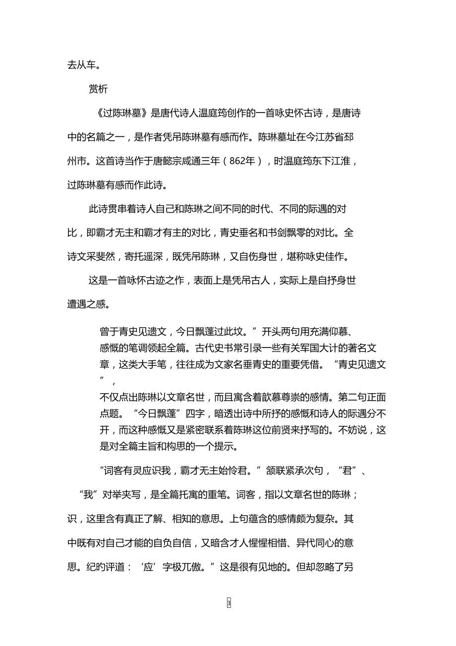 词客有灵应识我,霸才无主独怜君全诗翻译赏析.doc_第3页