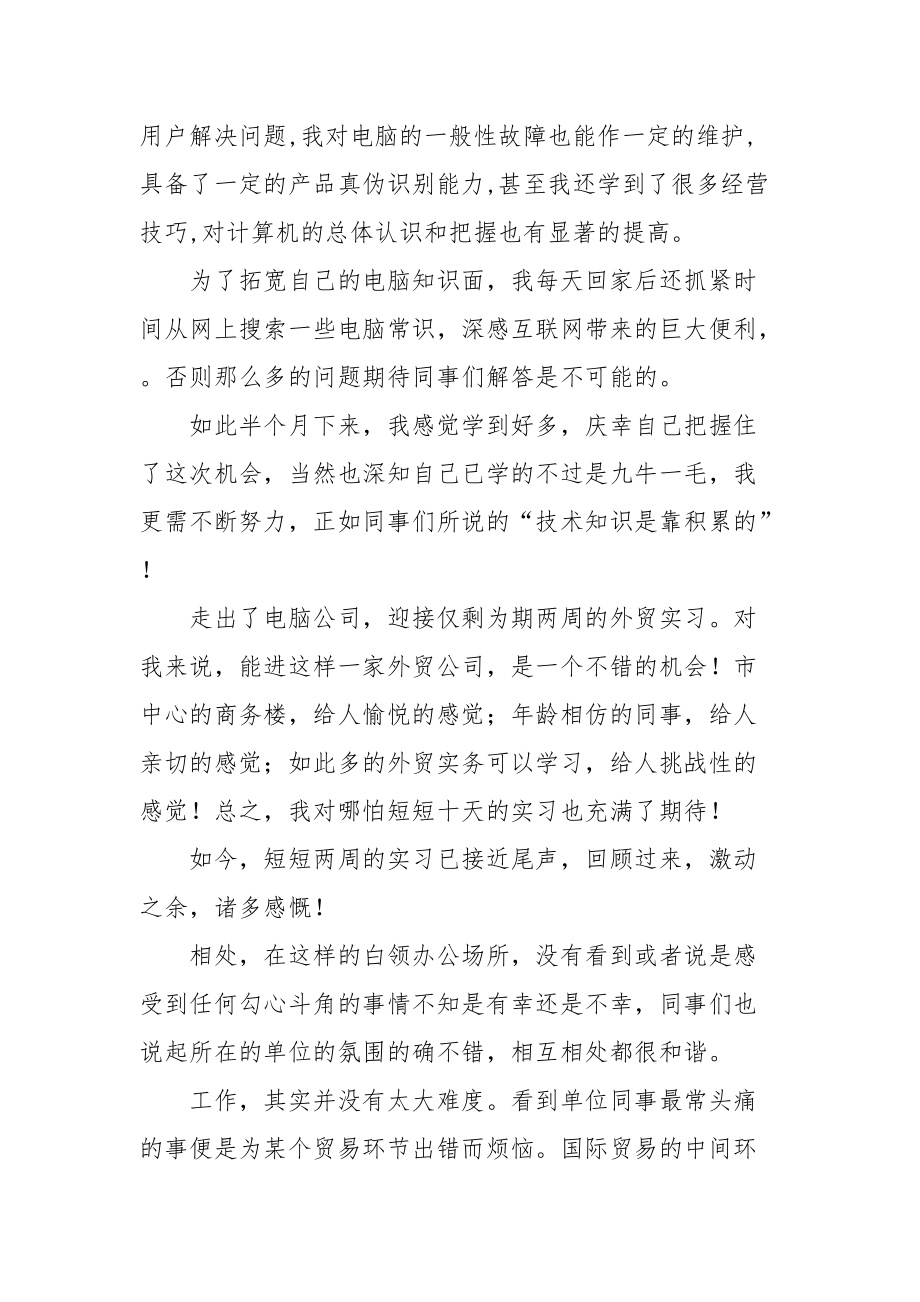 2021暑期外贸公司实习报告.docx_第2页