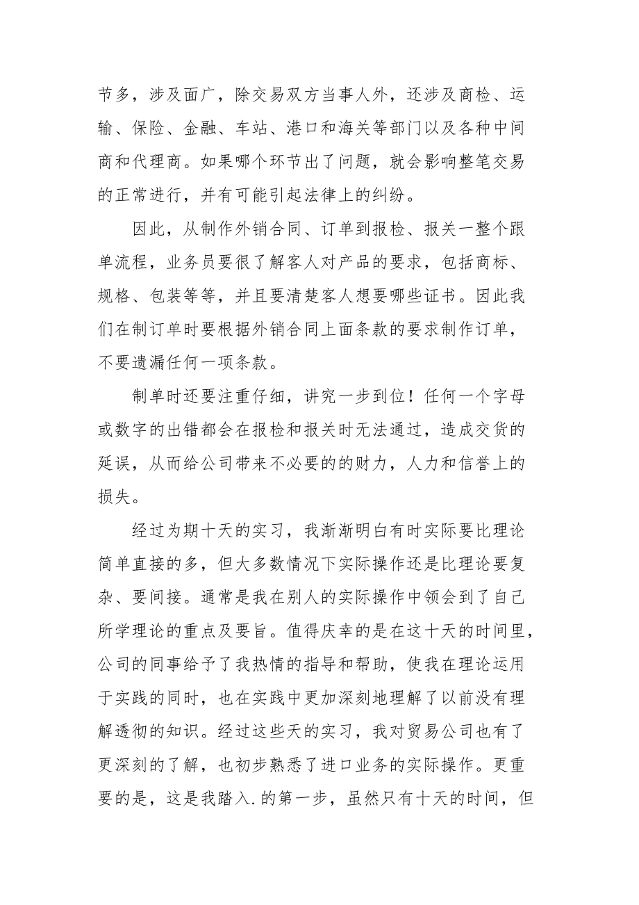 2021暑期外贸公司实习报告.docx_第3页