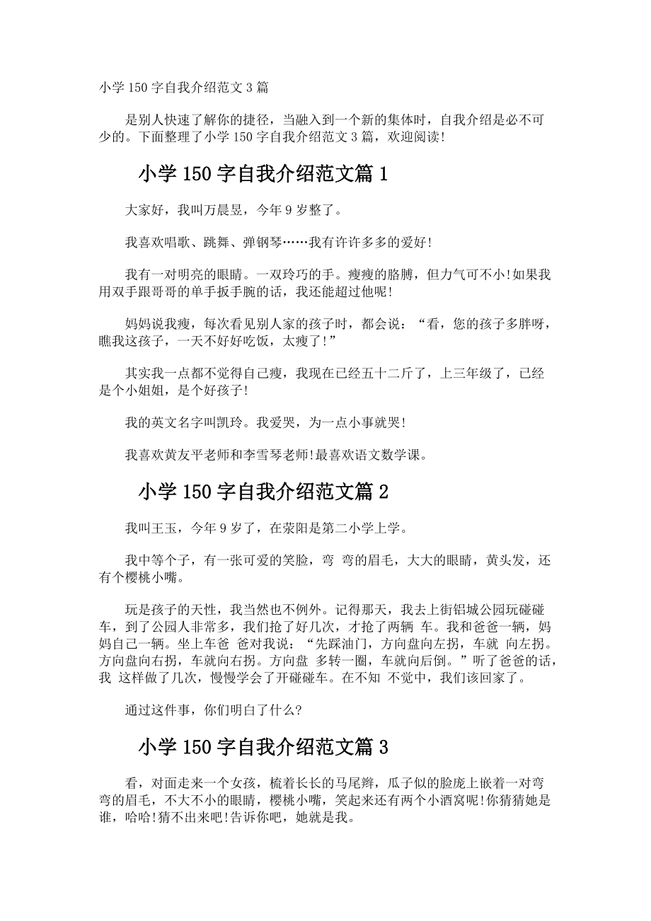 小学自我介绍.docx_第1页