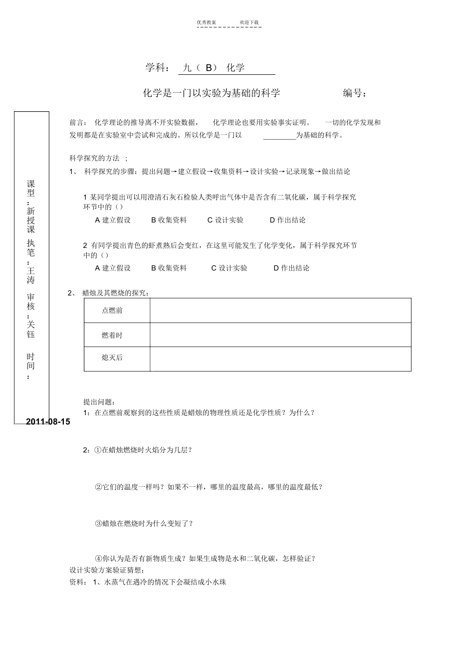 九年级化学人教版化学是一门以实验为基础的科学导学案.docx_第1页