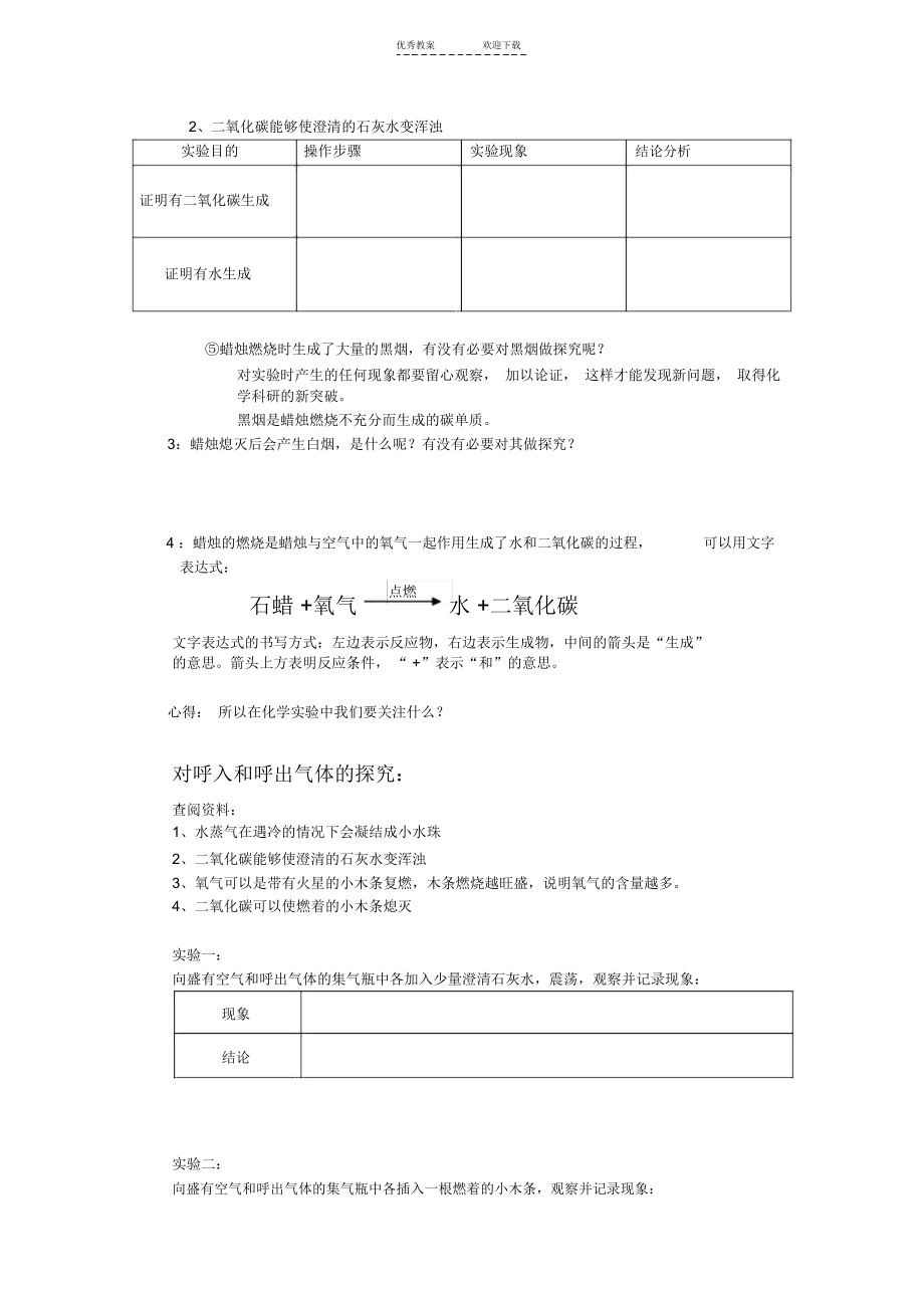 九年级化学人教版化学是一门以实验为基础的科学导学案.docx_第2页