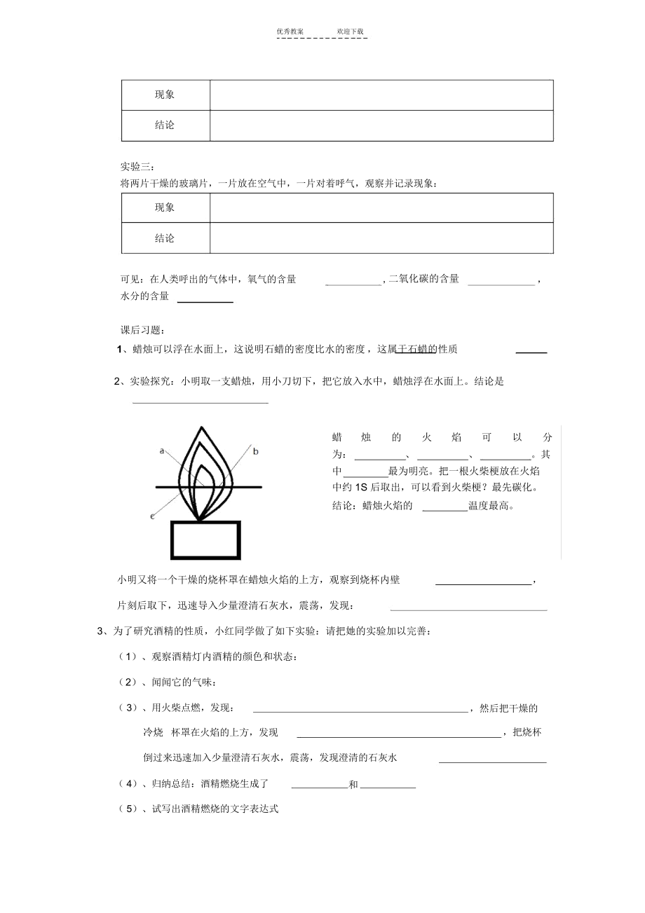 九年级化学人教版化学是一门以实验为基础的科学导学案.docx_第3页