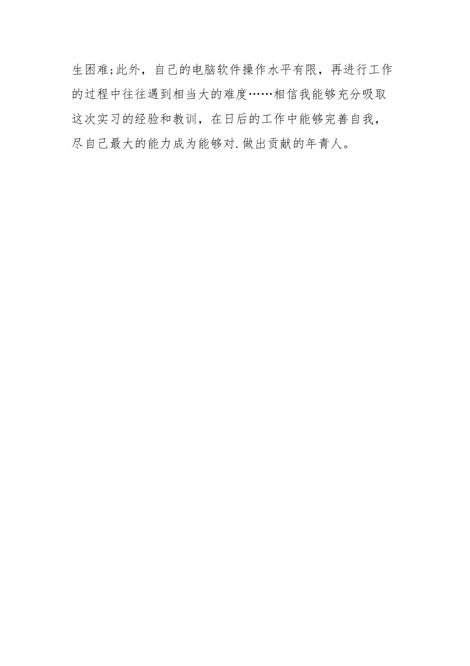 2021设计院实习自我总结.docx_第3页