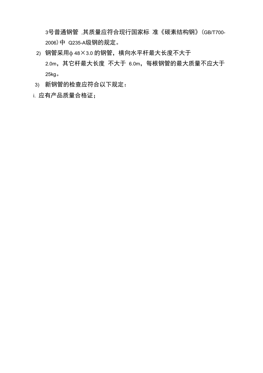 外墙立面改造工程外脚手架方案.doc_第2页