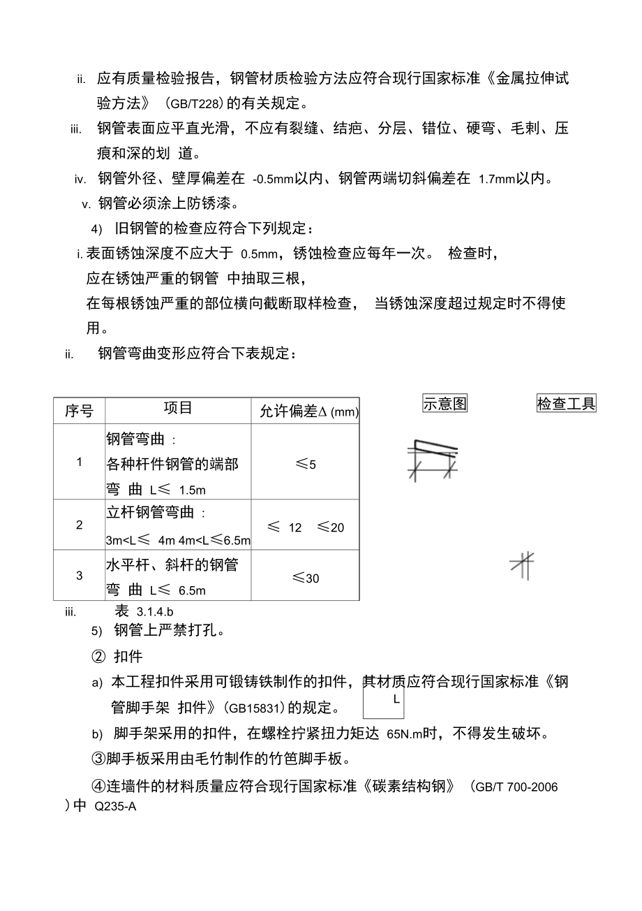 外墙立面改造工程外脚手架方案.doc_第3页