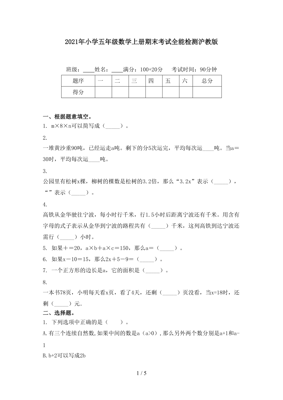 2021年小学五年级数学上册期末考试全能检测沪教版.doc_第1页