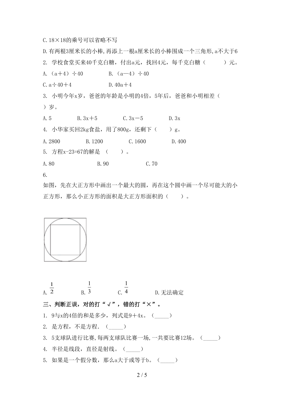 2021年小学五年级数学上册期末考试全能检测沪教版.doc_第2页