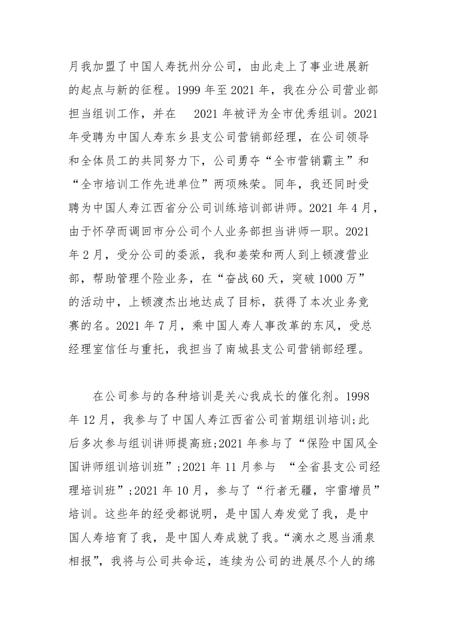 202__年中国人寿个险销售副经理竞聘演讲稿.docx_第2页