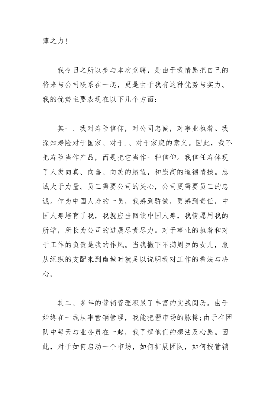 202__年中国人寿个险销售副经理竞聘演讲稿.docx_第3页