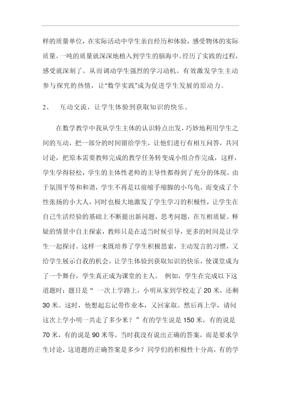 让学生学得快乐[1][1].docx_第2页